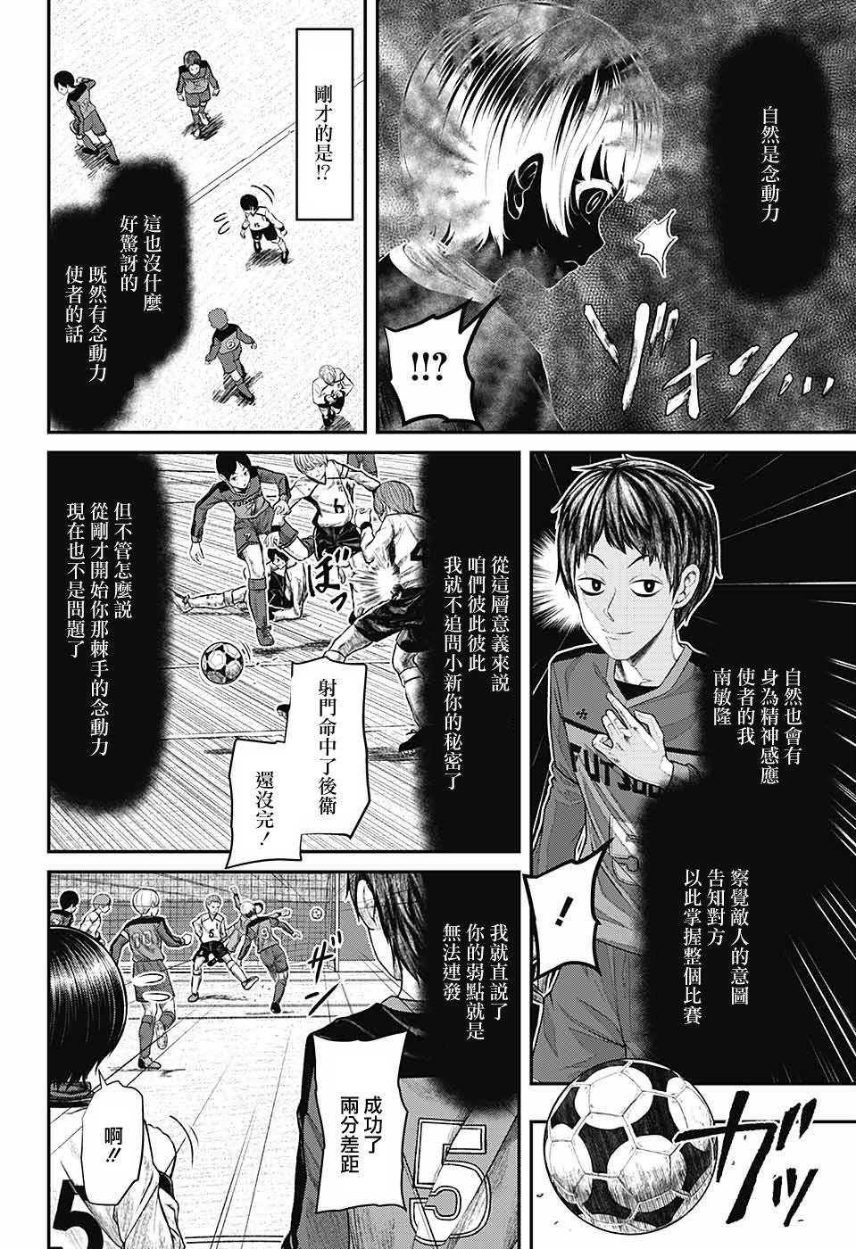 超能力足球妹韩漫全集-短篇无删减无遮挡章节图片 