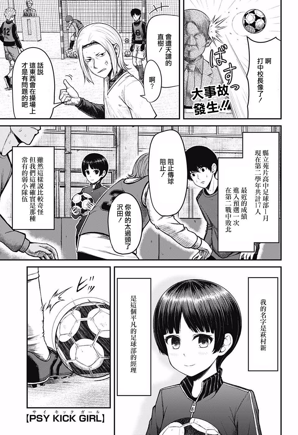 超能力足球妹韩漫全集-短篇无删减无遮挡章节图片 
