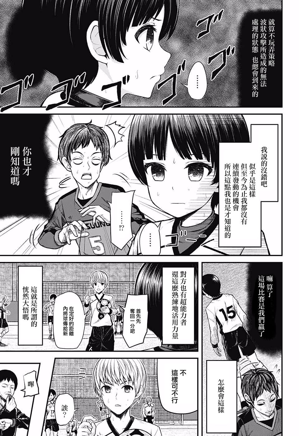 超能力足球妹韩漫全集-短篇无删减无遮挡章节图片 