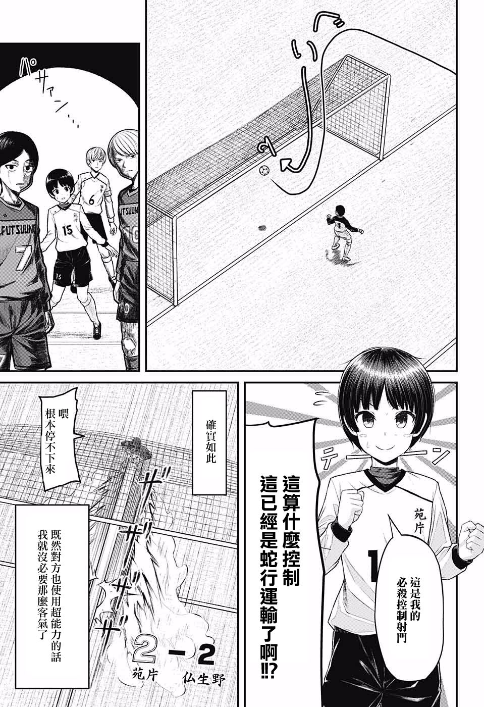 超能力足球妹韩漫全集-短篇无删减无遮挡章节图片 