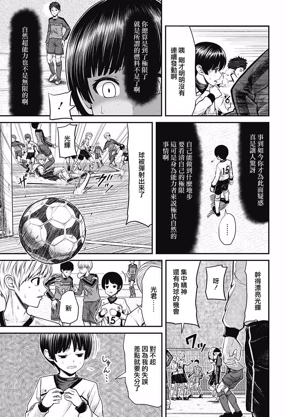 超能力足球妹韩漫全集-短篇无删减无遮挡章节图片 