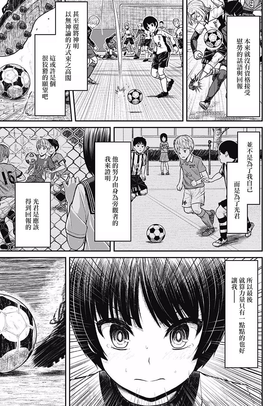 超能力足球妹韩漫全集-短篇无删减无遮挡章节图片 