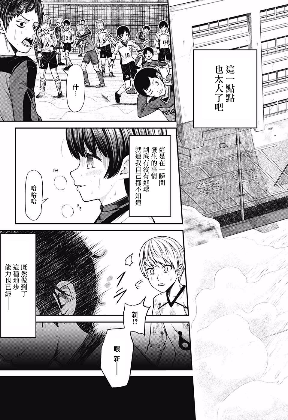 超能力足球妹韩漫全集-短篇无删减无遮挡章节图片 