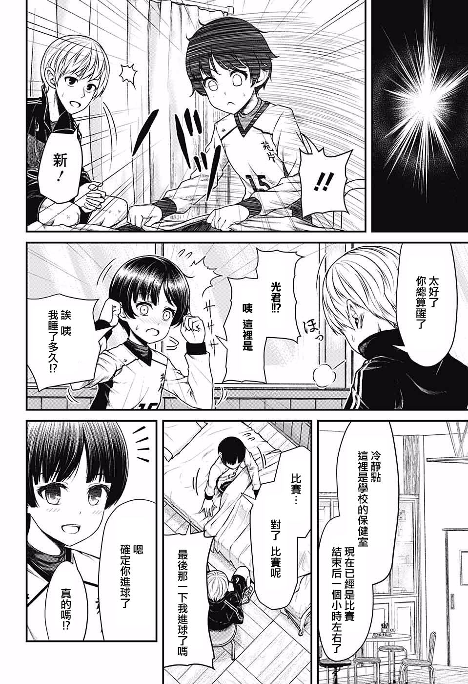 超能力足球妹韩漫全集-短篇无删减无遮挡章节图片 