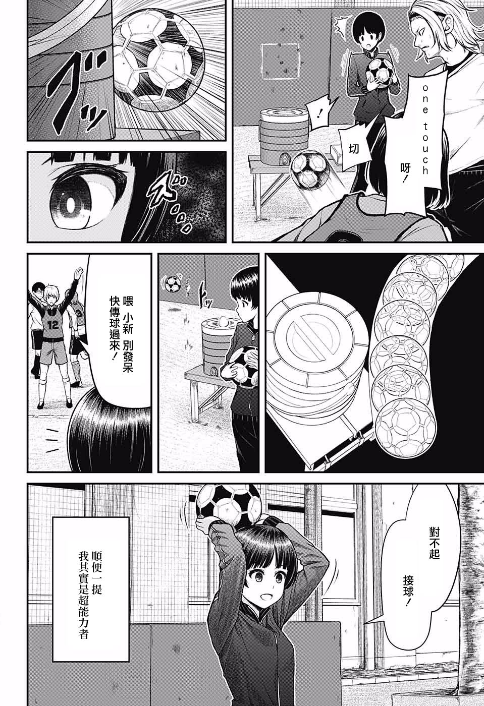 超能力足球妹韩漫全集-短篇无删减无遮挡章节图片 