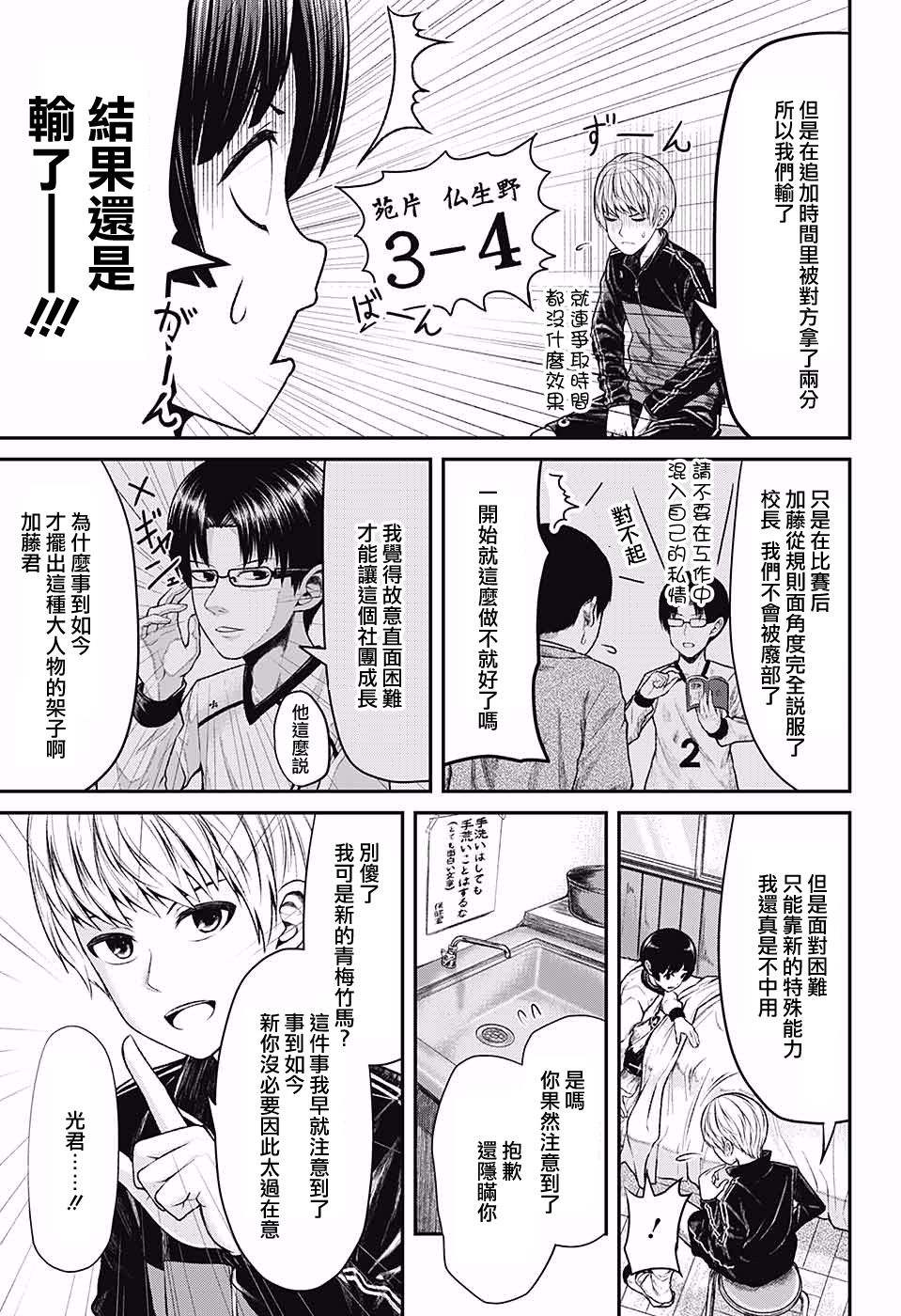 超能力足球妹韩漫全集-短篇无删减无遮挡章节图片 