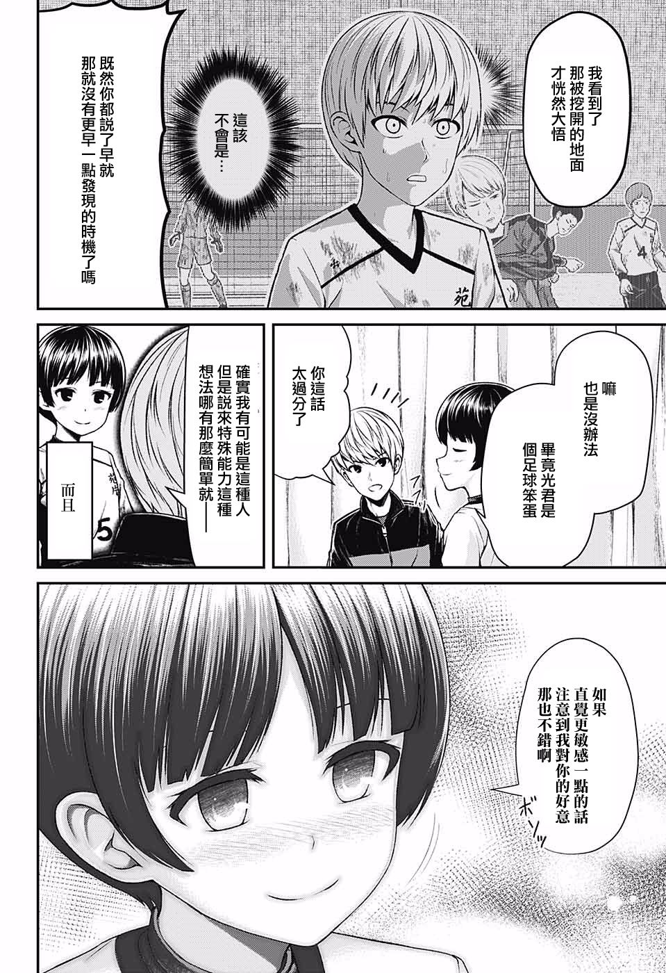 超能力足球妹韩漫全集-短篇无删减无遮挡章节图片 