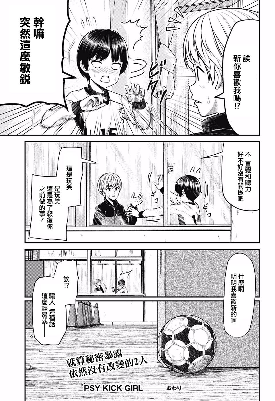 超能力足球妹韩漫全集-短篇无删减无遮挡章节图片 