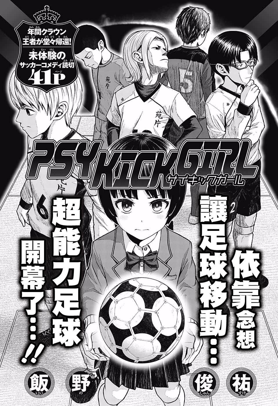 超能力足球妹韩漫全集-短篇无删减无遮挡章节图片 