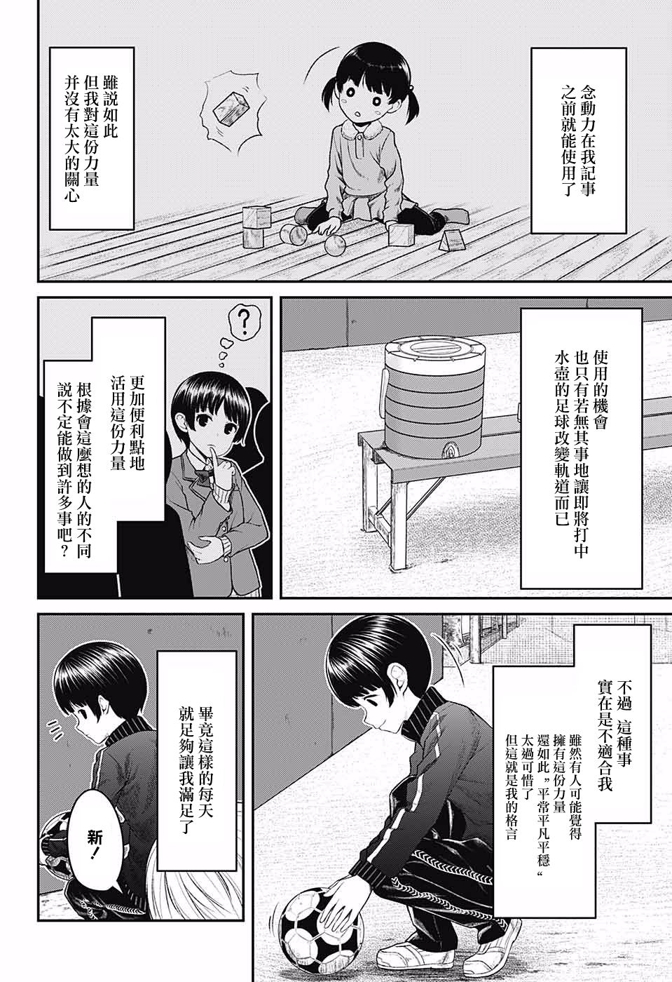 超能力足球妹韩漫全集-短篇无删减无遮挡章节图片 