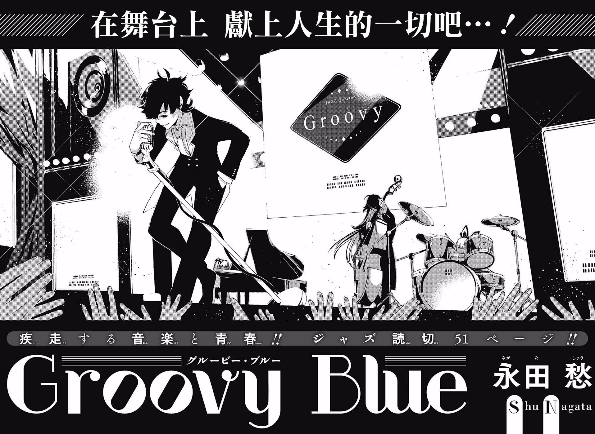 Groovy Blue韩漫全集-短篇无删减无遮挡章节图片 