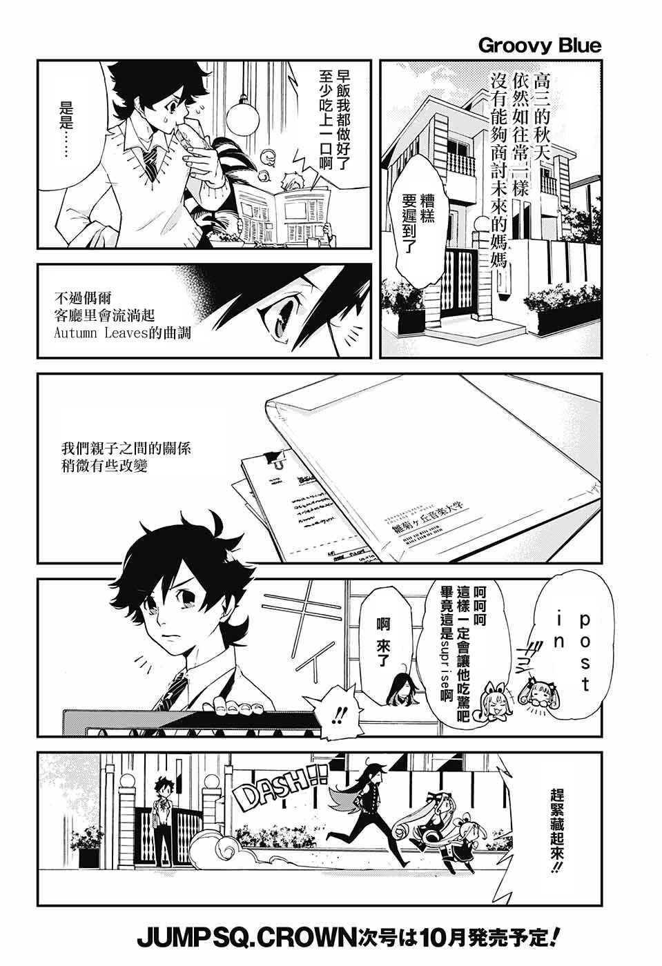 Groovy Blue韩漫全集-短篇无删减无遮挡章节图片 