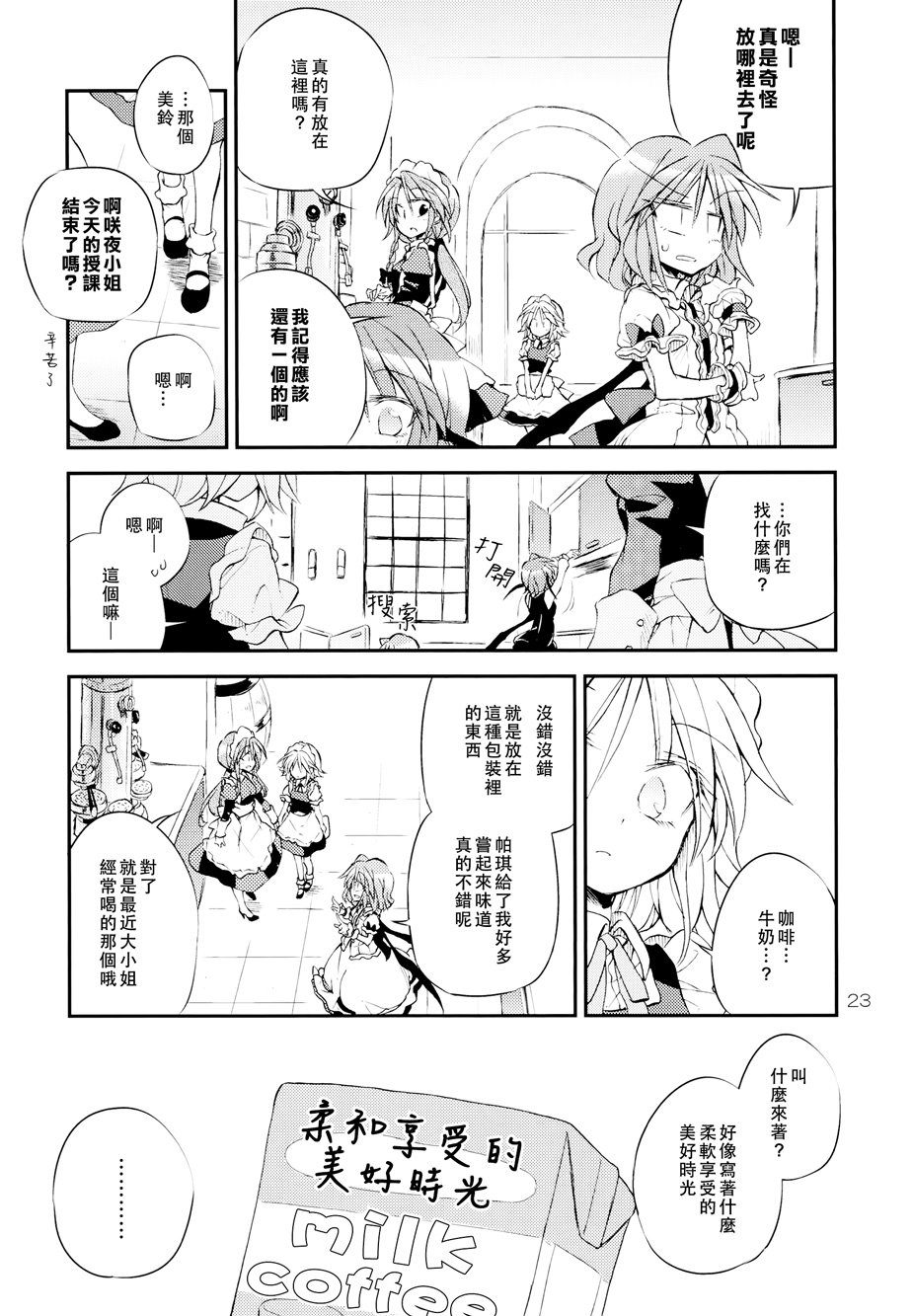 给你满满一杯的温暖！韩漫全集-全一话无删减无遮挡章节图片 