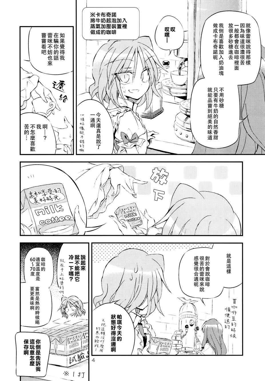 给你满满一杯的温暖！韩漫全集-全一话无删减无遮挡章节图片 