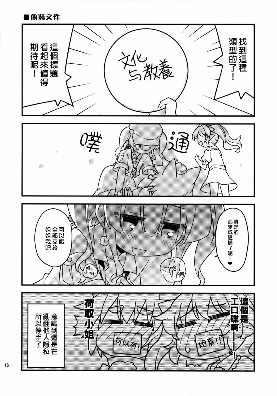 荷取的storage韩漫全集-全一话无删减无遮挡章节图片 