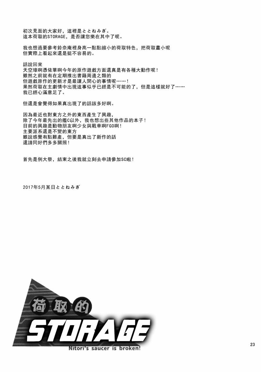 荷取的storage韩漫全集-全一话无删减无遮挡章节图片 
