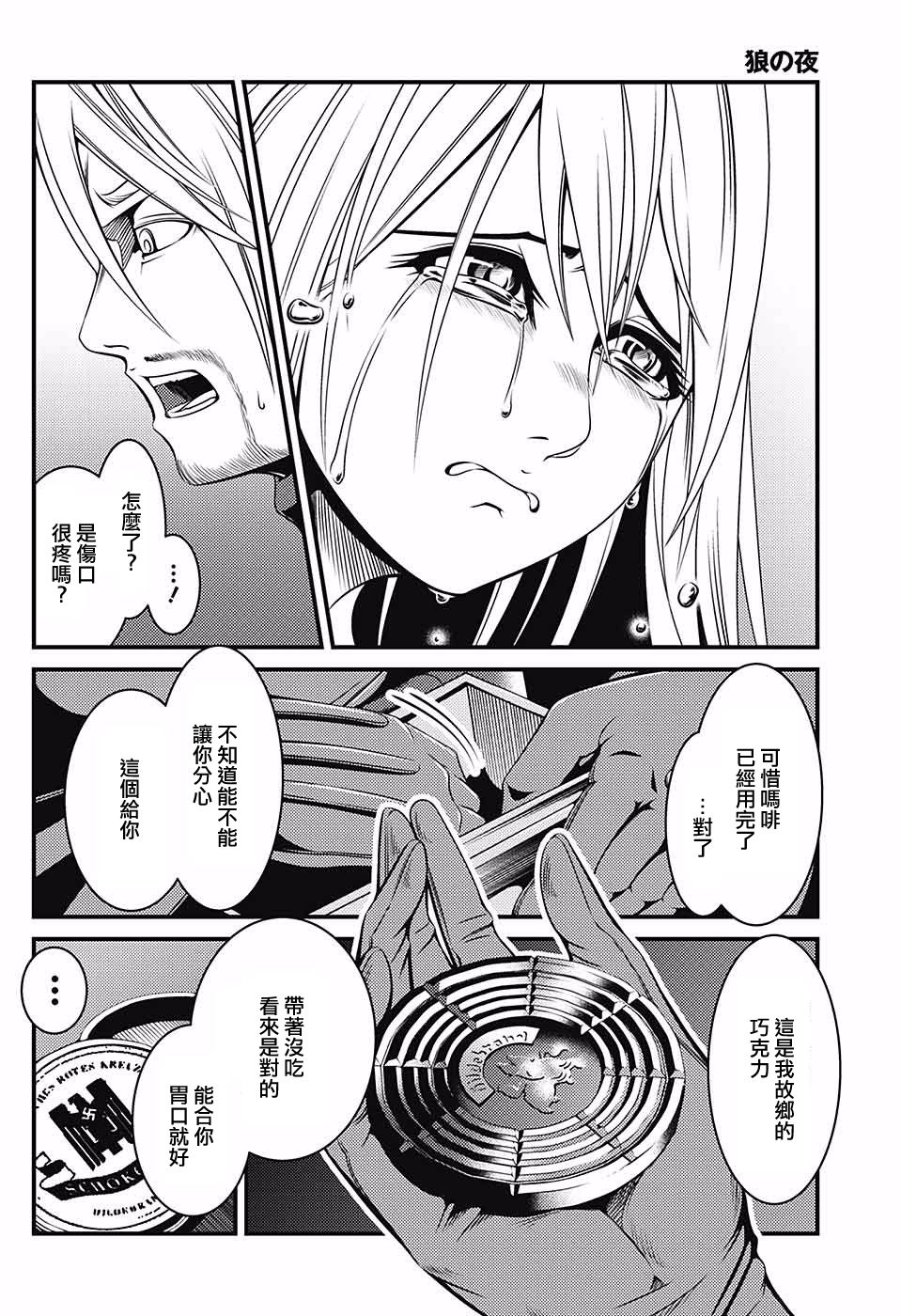 狼之夜韩漫全集-短篇无删减无遮挡章节图片 