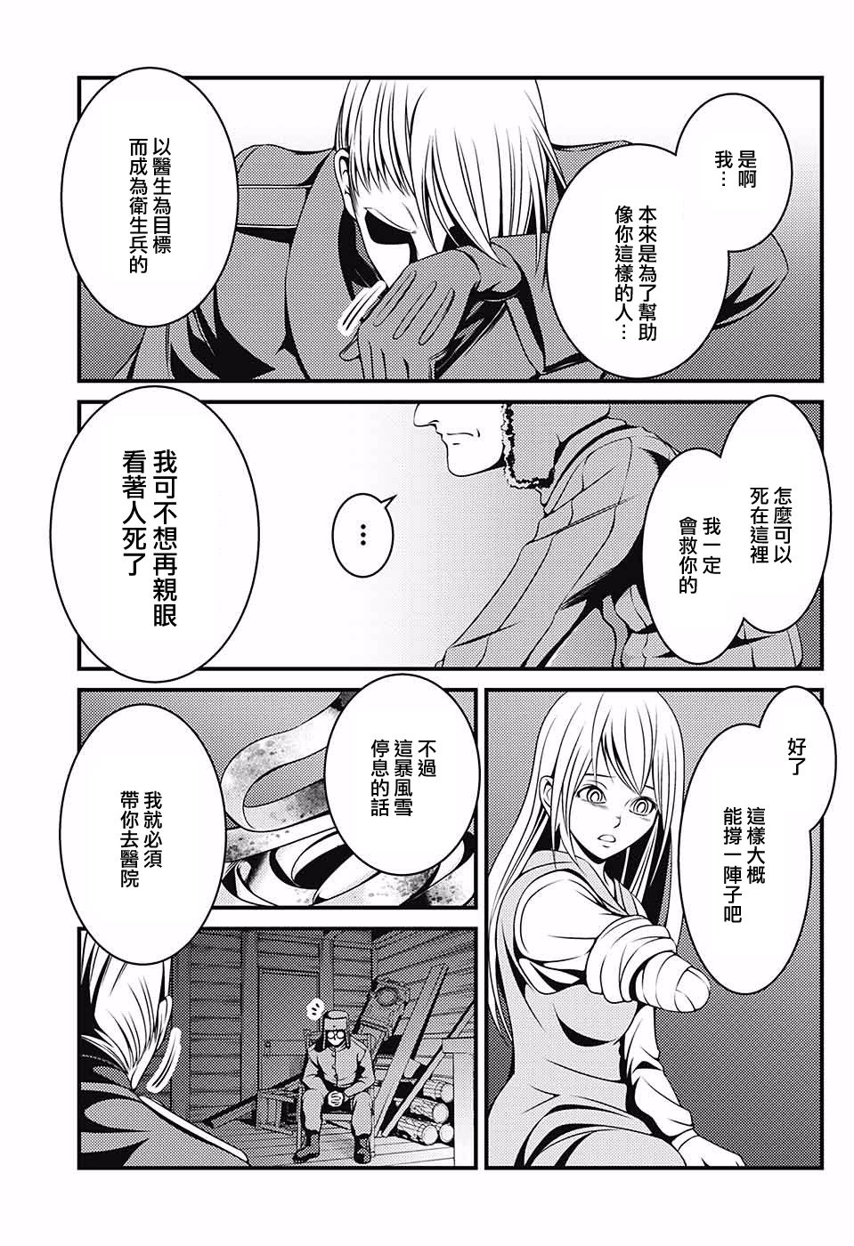 狼之夜韩漫全集-短篇无删减无遮挡章节图片 