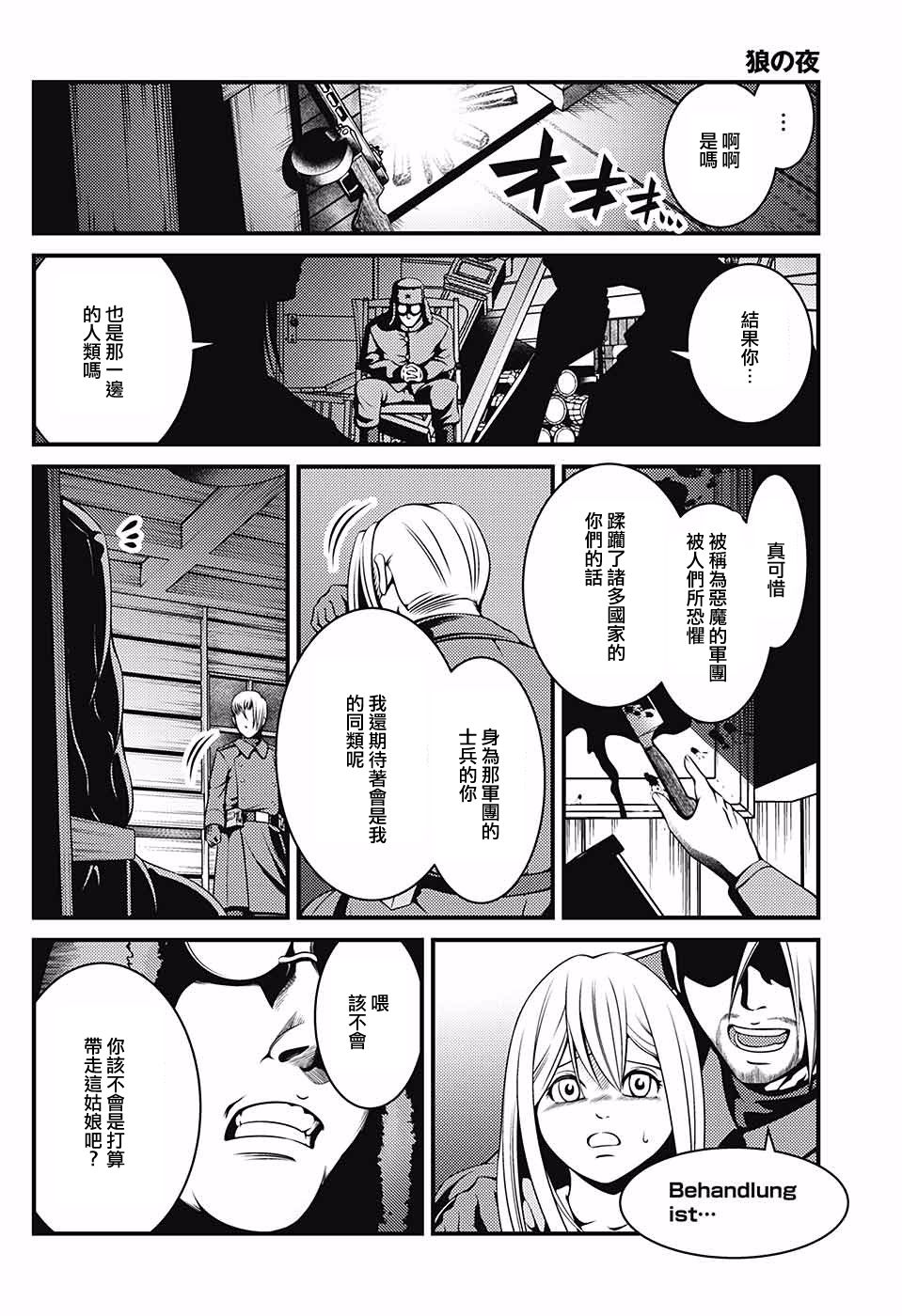 狼之夜韩漫全集-短篇无删减无遮挡章节图片 