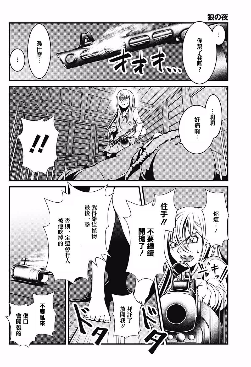 狼之夜韩漫全集-短篇无删减无遮挡章节图片 