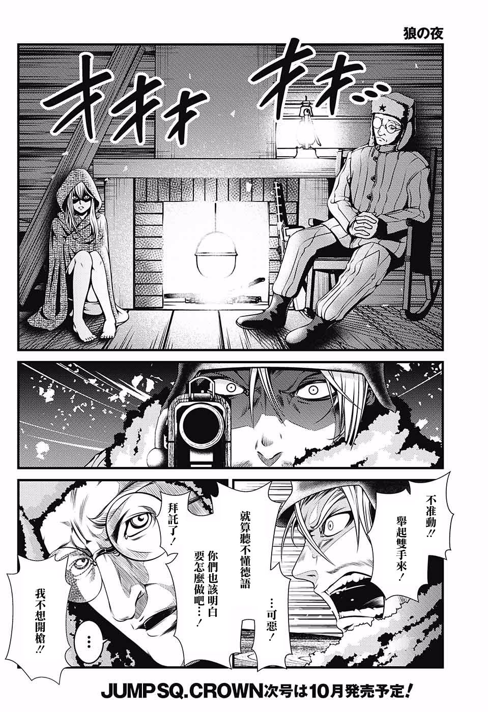 狼之夜韩漫全集-短篇无删减无遮挡章节图片 