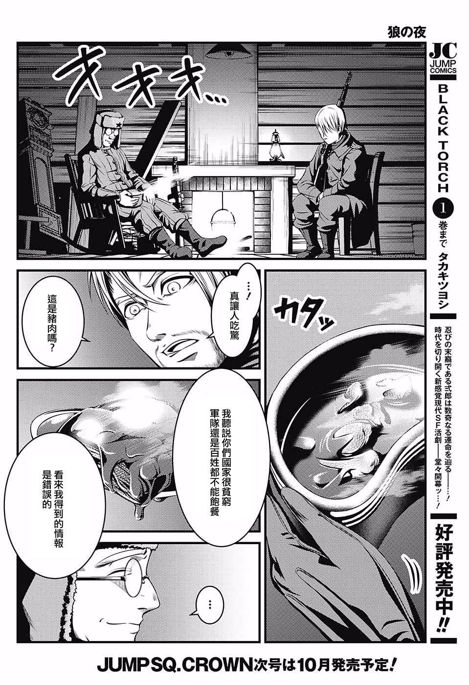 狼之夜韩漫全集-短篇无删减无遮挡章节图片 