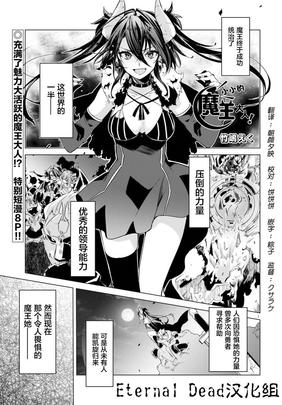 小小的魔王大人！韩漫全集-短篇无删减无遮挡章节图片 