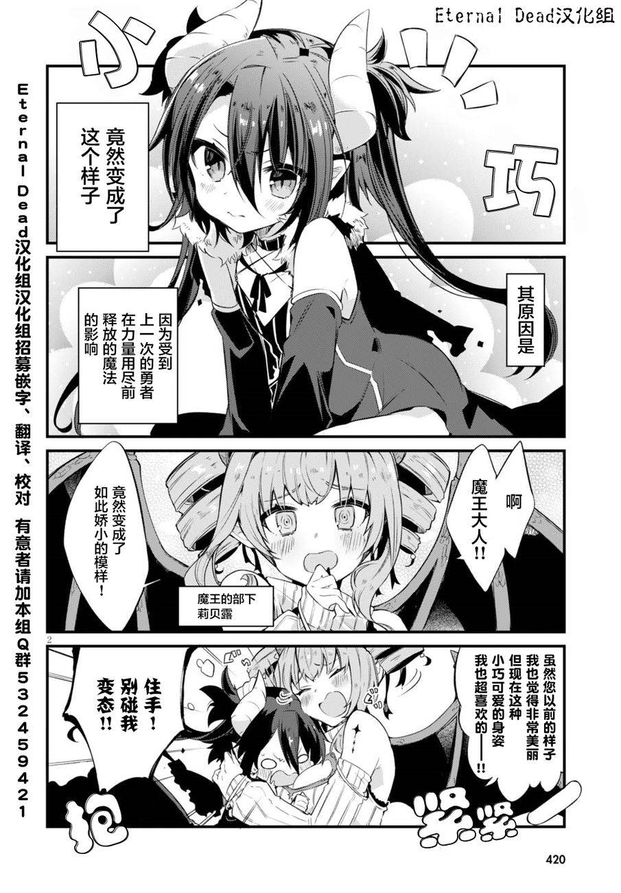 小小的魔王大人！韩漫全集-短篇无删减无遮挡章节图片 