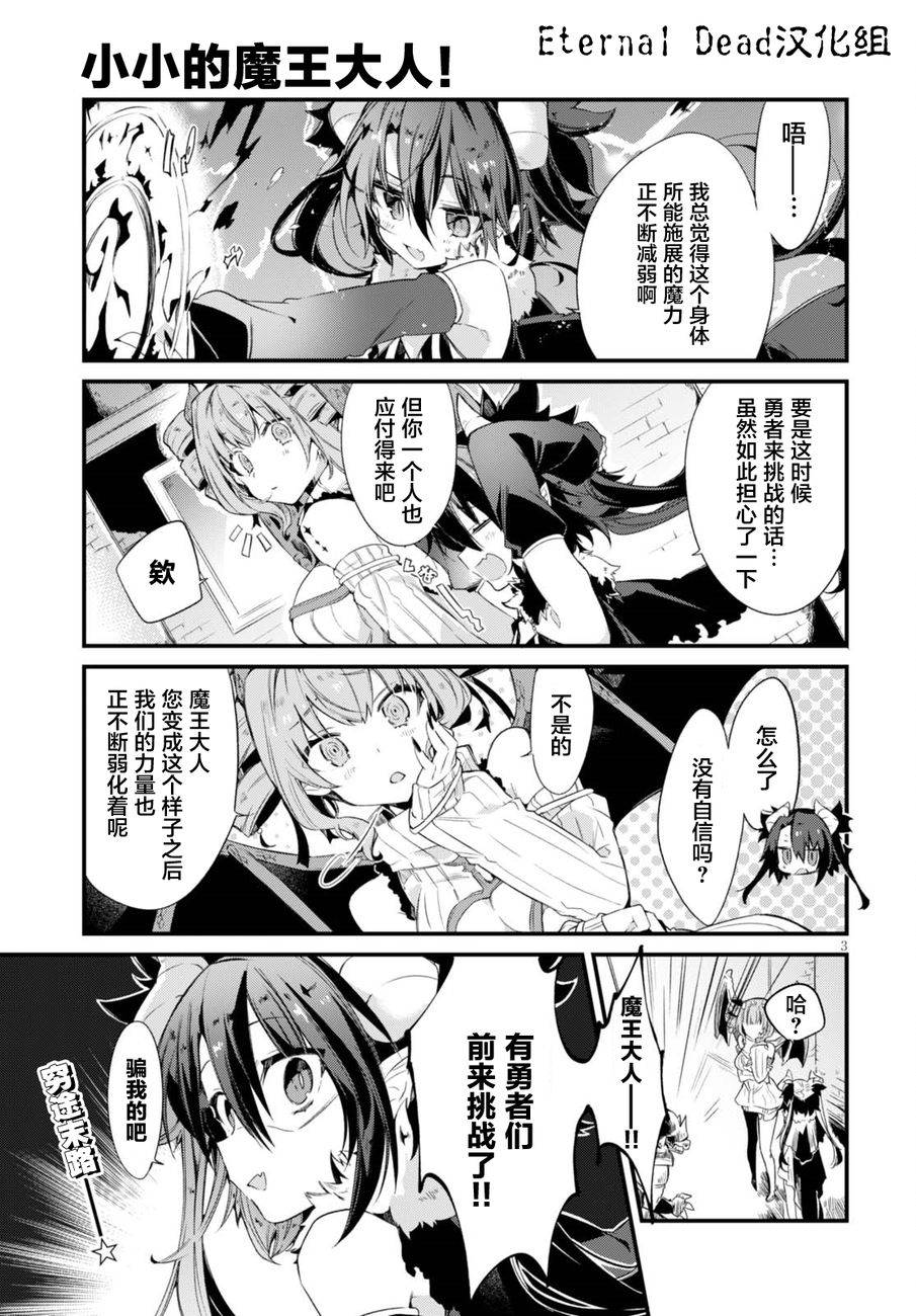 小小的魔王大人！韩漫全集-短篇无删减无遮挡章节图片 