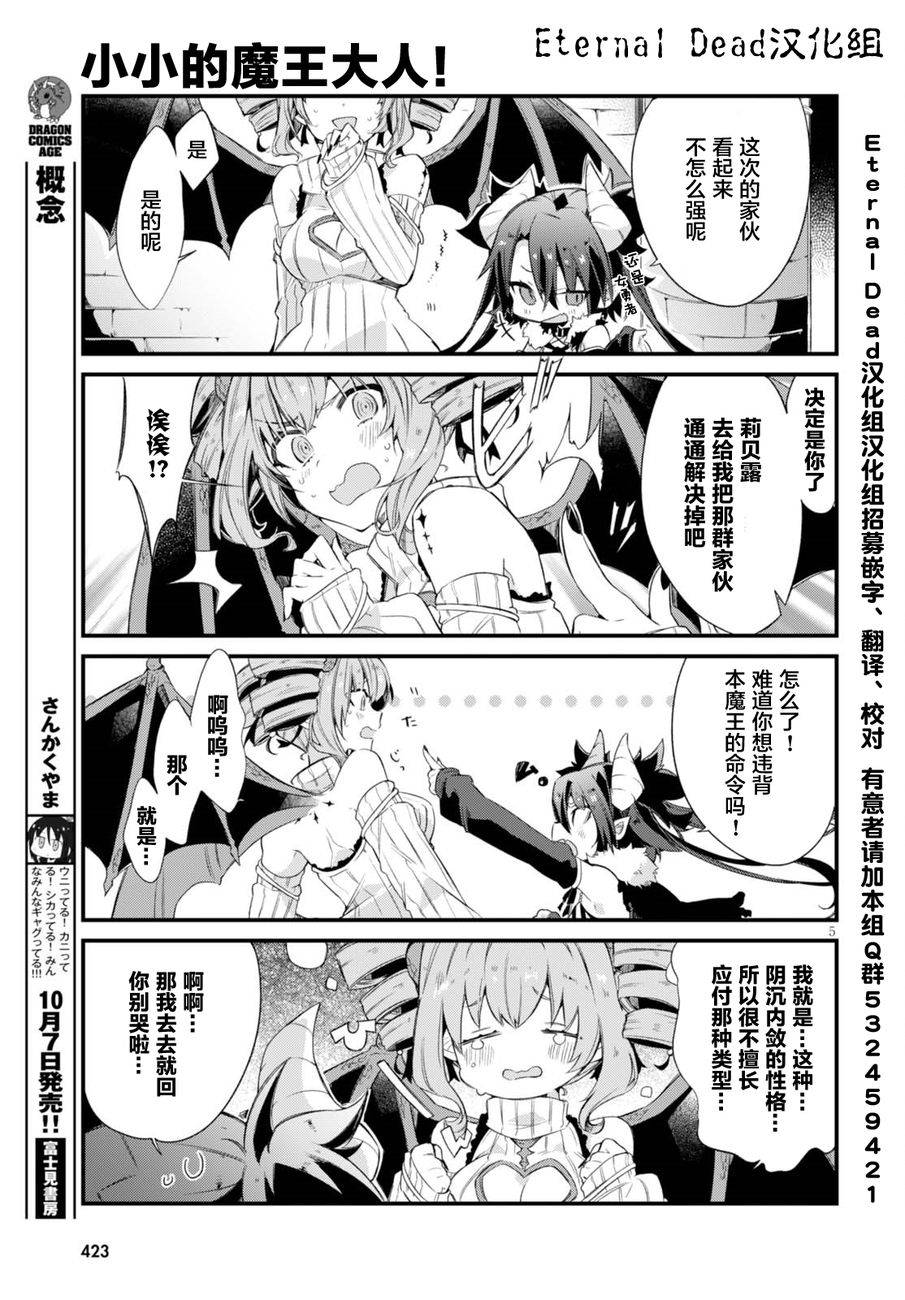 小小的魔王大人！韩漫全集-短篇无删减无遮挡章节图片 