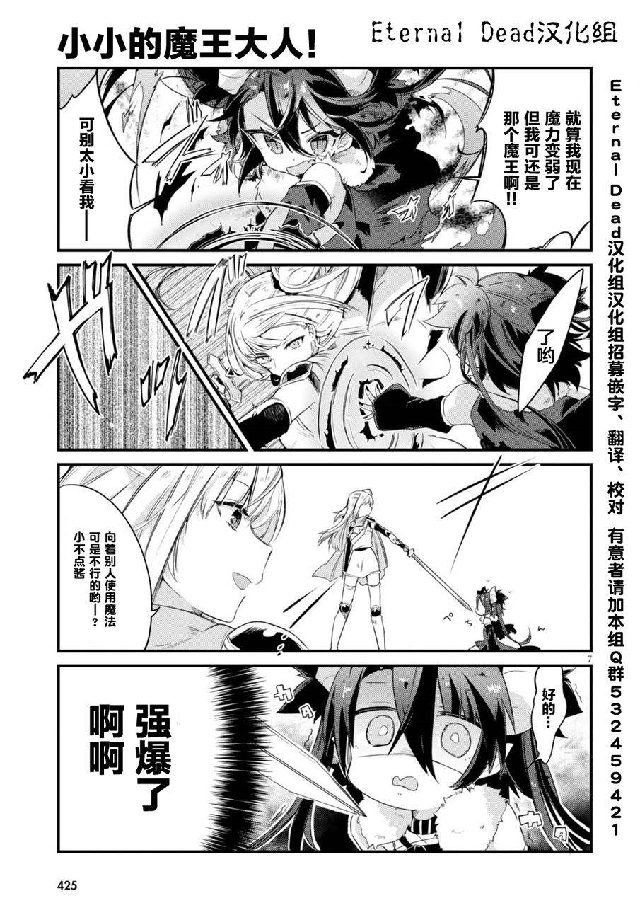 小小的魔王大人！韩漫全集-短篇无删减无遮挡章节图片 