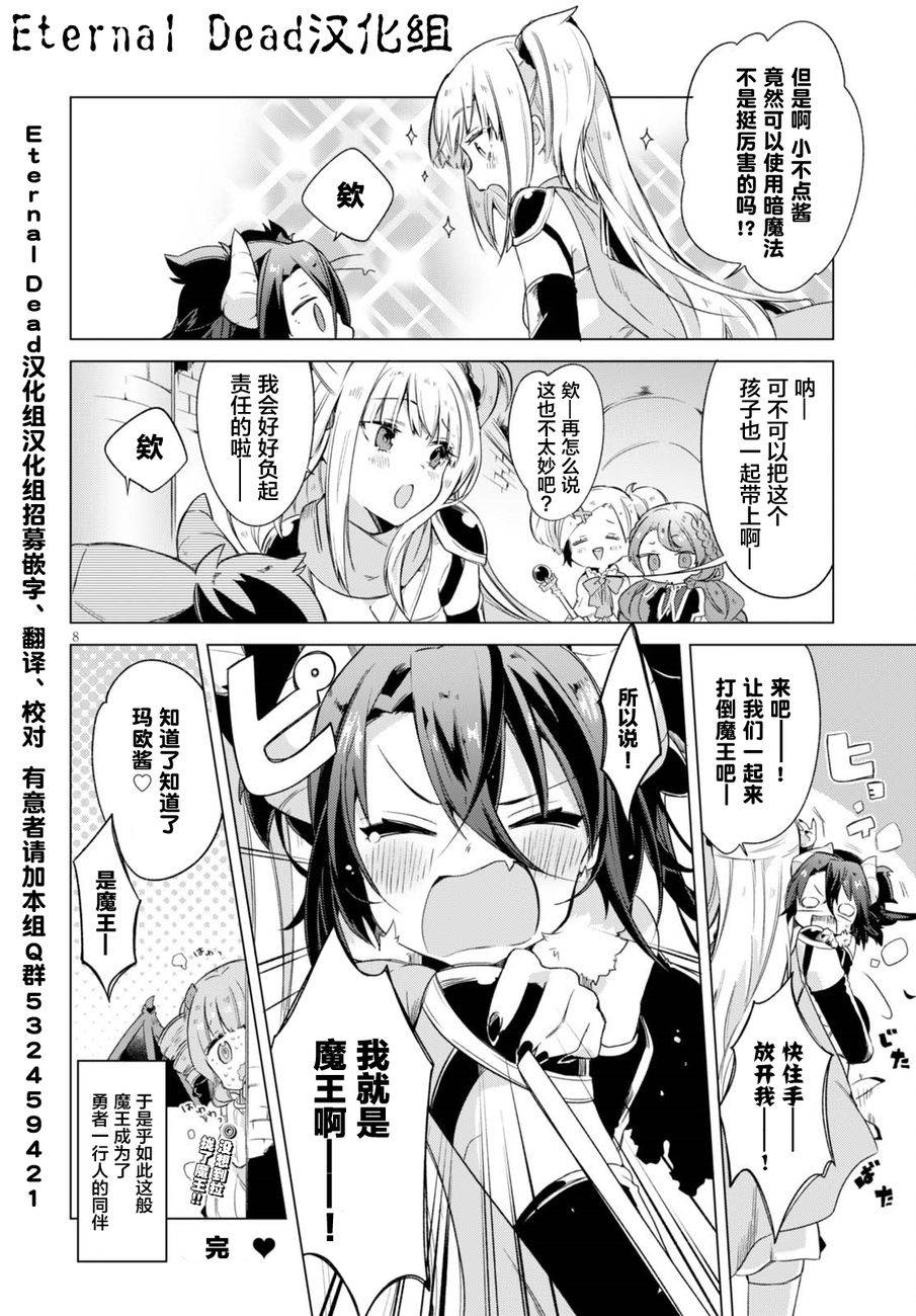 小小的魔王大人！韩漫全集-短篇无删减无遮挡章节图片 