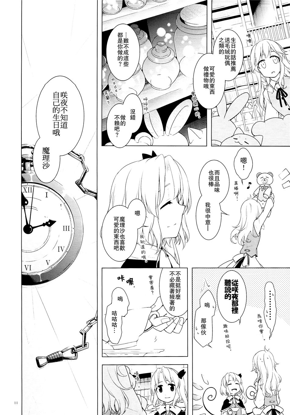 人类、十六夜咲夜韩漫全集-全一话无删减无遮挡章节图片 