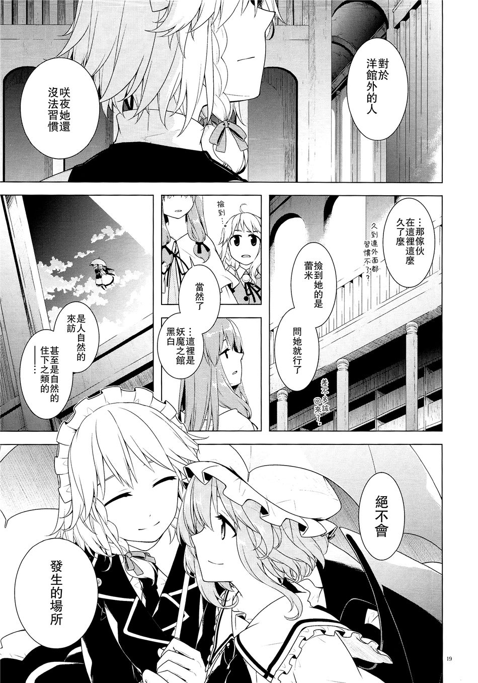 人类、十六夜咲夜韩漫全集-全一话无删减无遮挡章节图片 