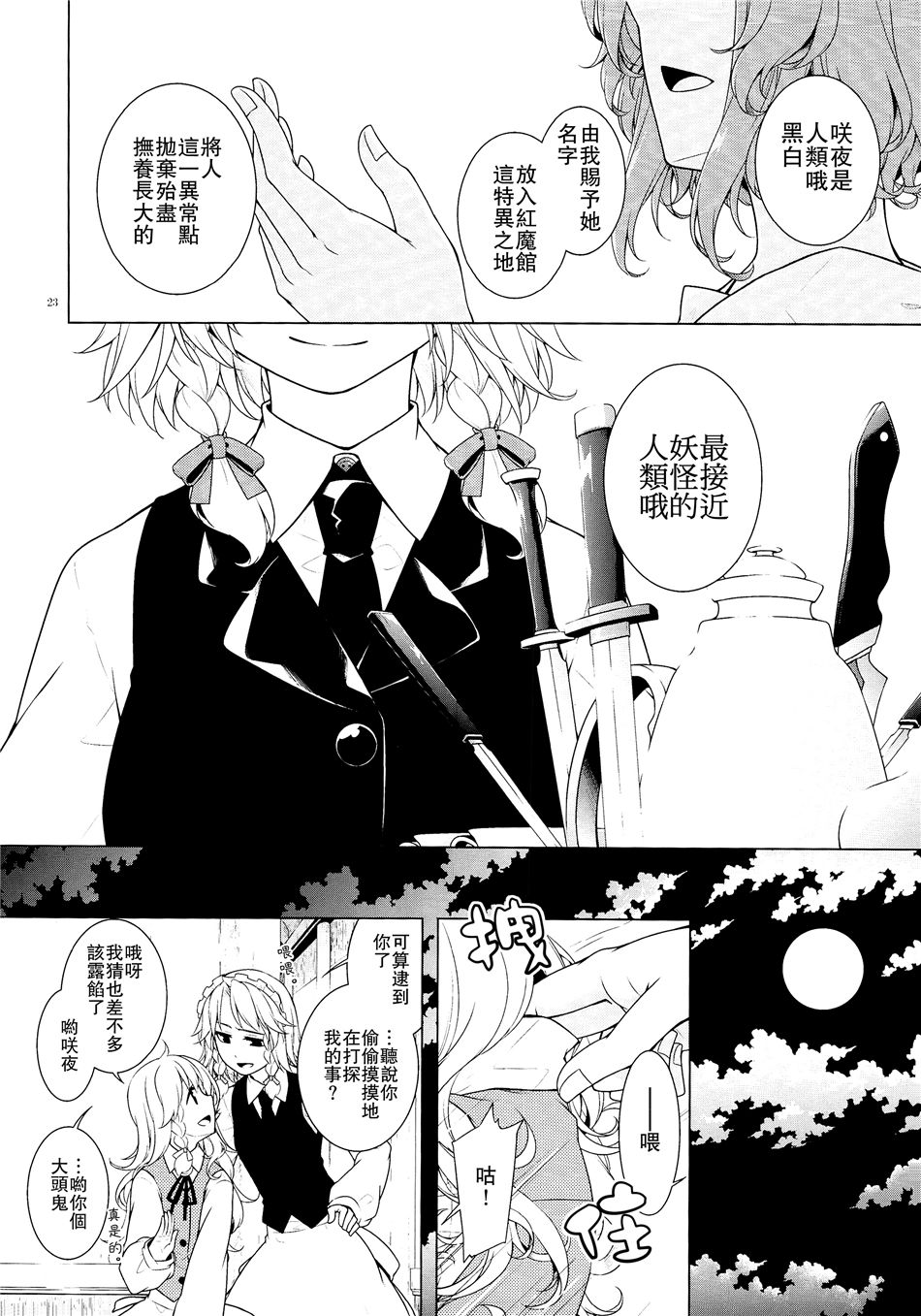 人类、十六夜咲夜韩漫全集-全一话无删减无遮挡章节图片 