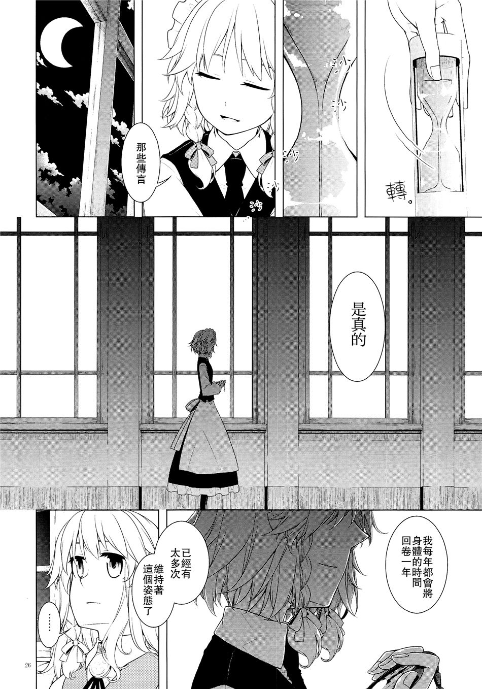 人类、十六夜咲夜韩漫全集-全一话无删减无遮挡章节图片 