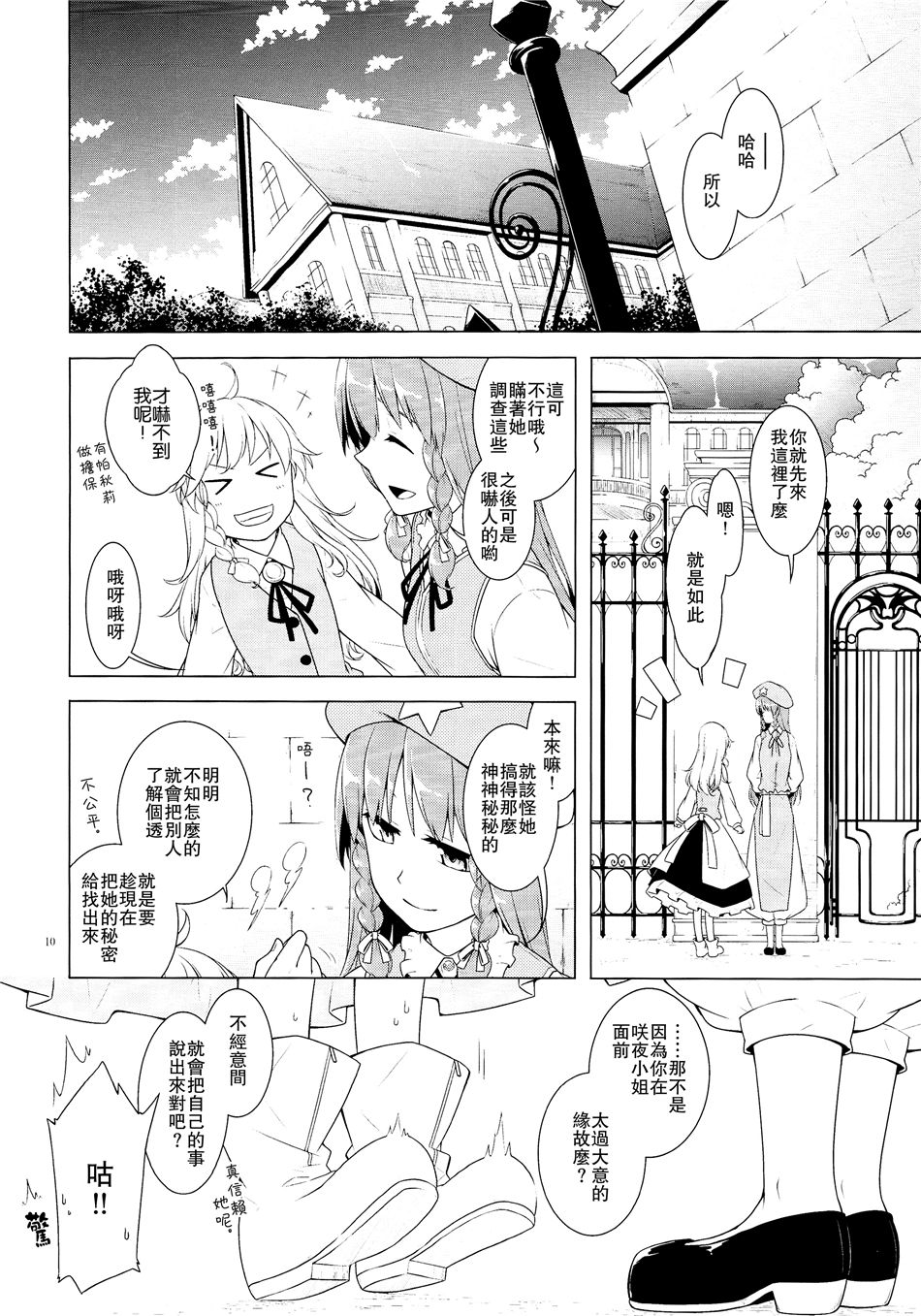 人类、十六夜咲夜韩漫全集-全一话无删减无遮挡章节图片 
