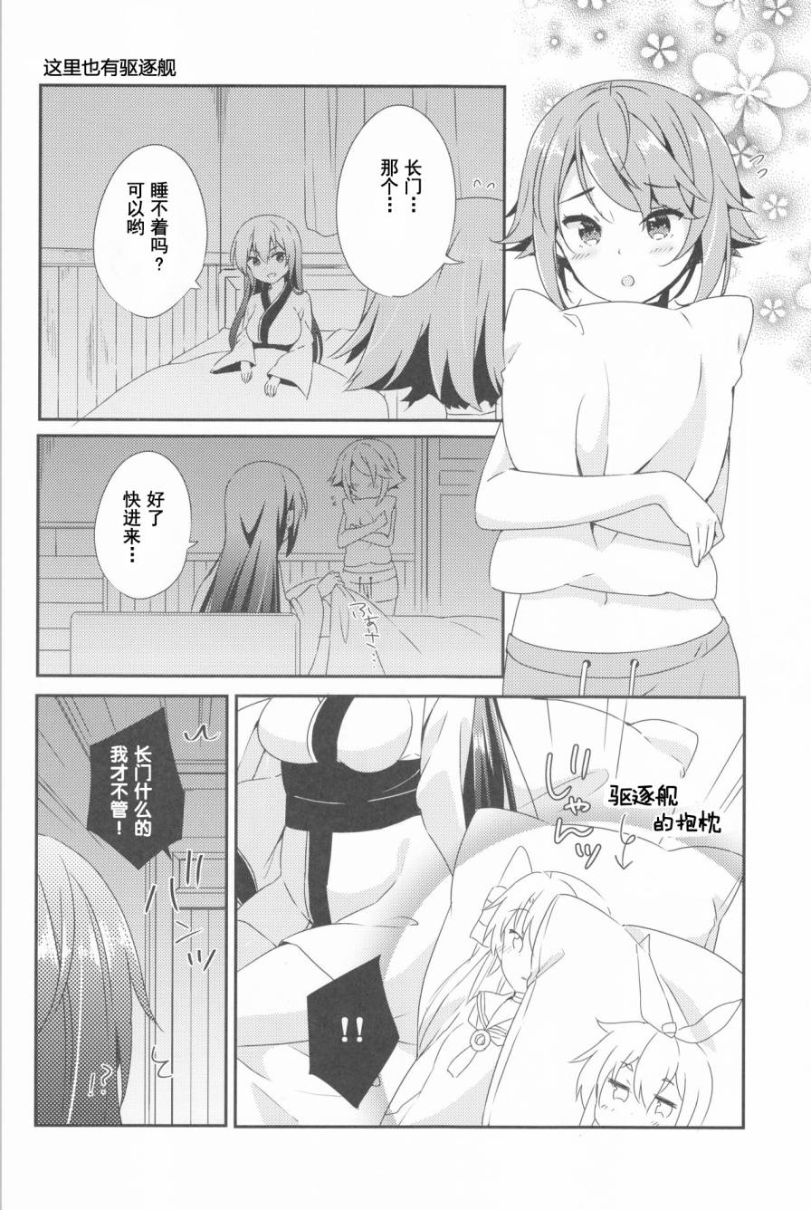 最喜欢驱逐舰的长门小姐韩漫全集-短篇无删减无遮挡章节图片 