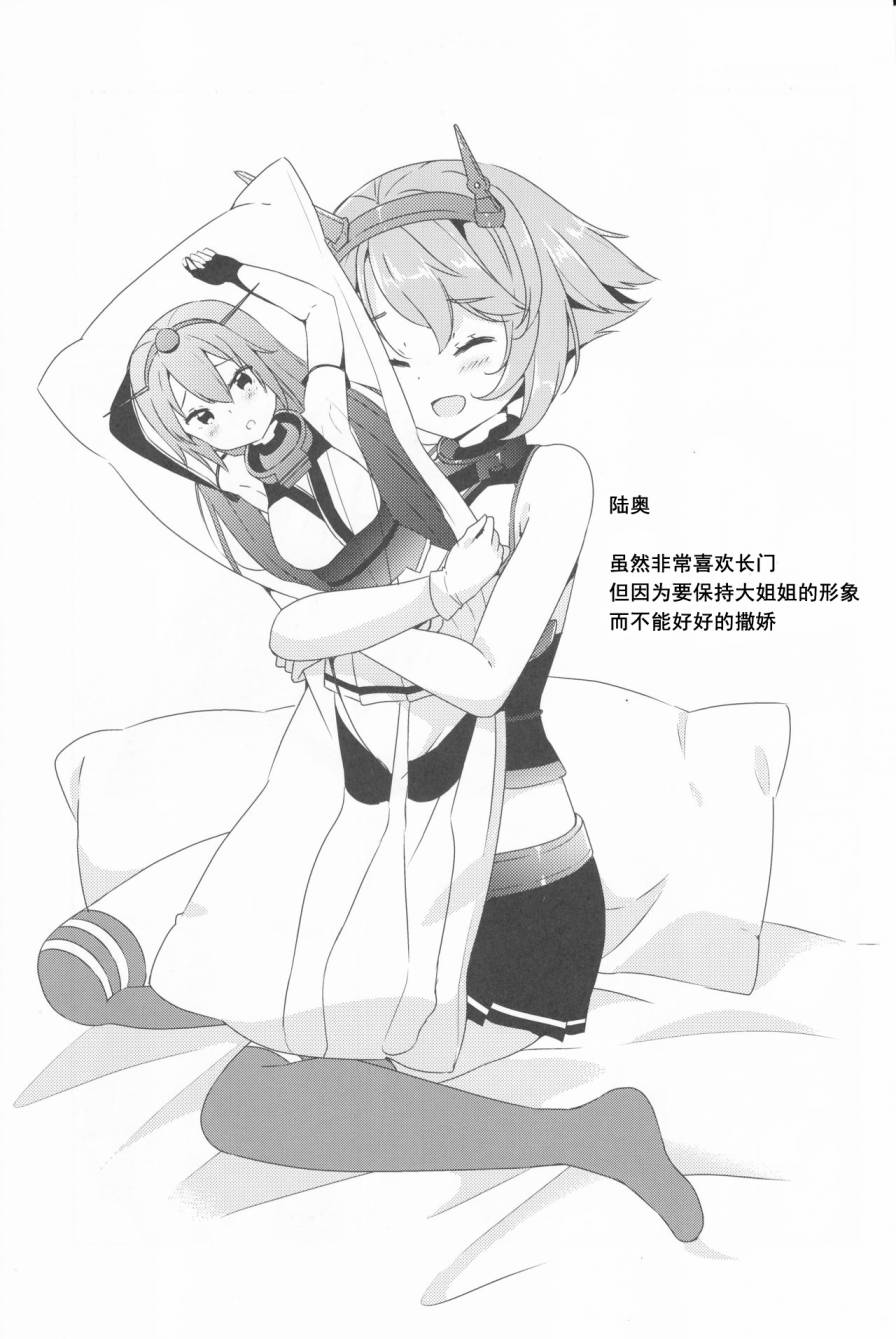 最喜欢驱逐舰的长门小姐韩漫全集-短篇无删减无遮挡章节图片 