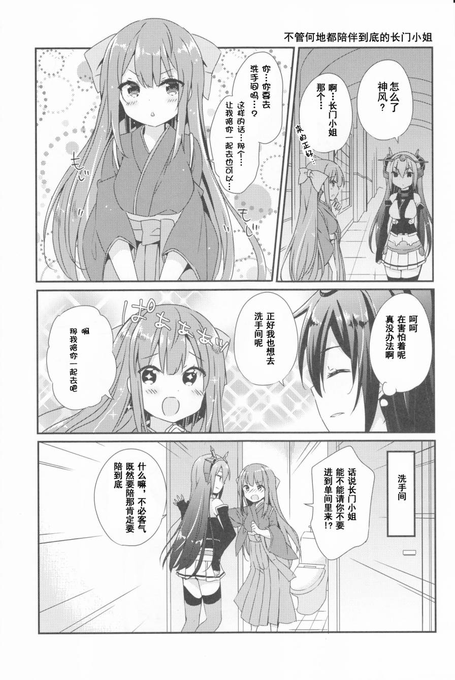 最喜欢驱逐舰的长门小姐韩漫全集-短篇无删减无遮挡章节图片 