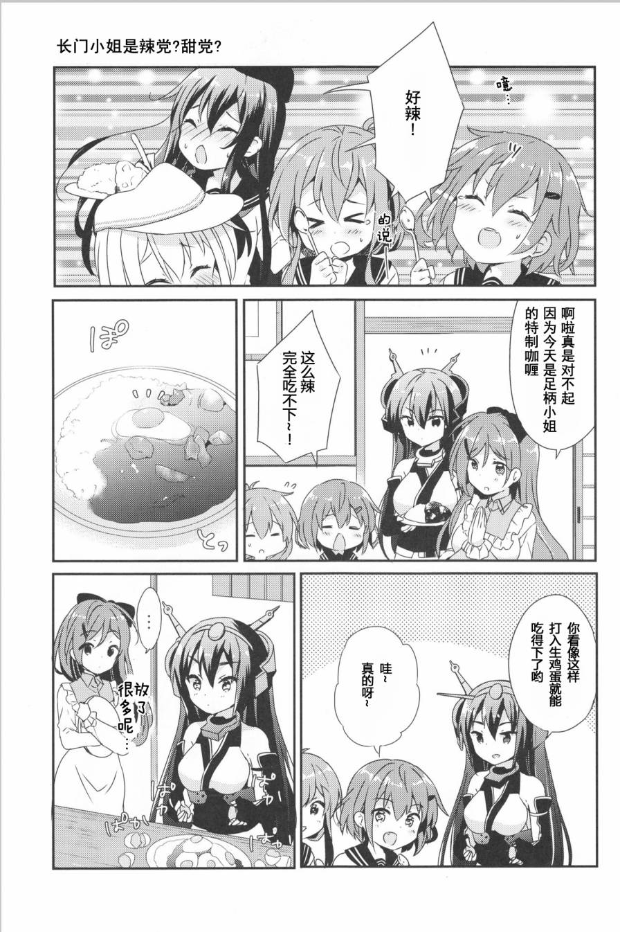 最喜欢驱逐舰的长门小姐韩漫全集-短篇无删减无遮挡章节图片 