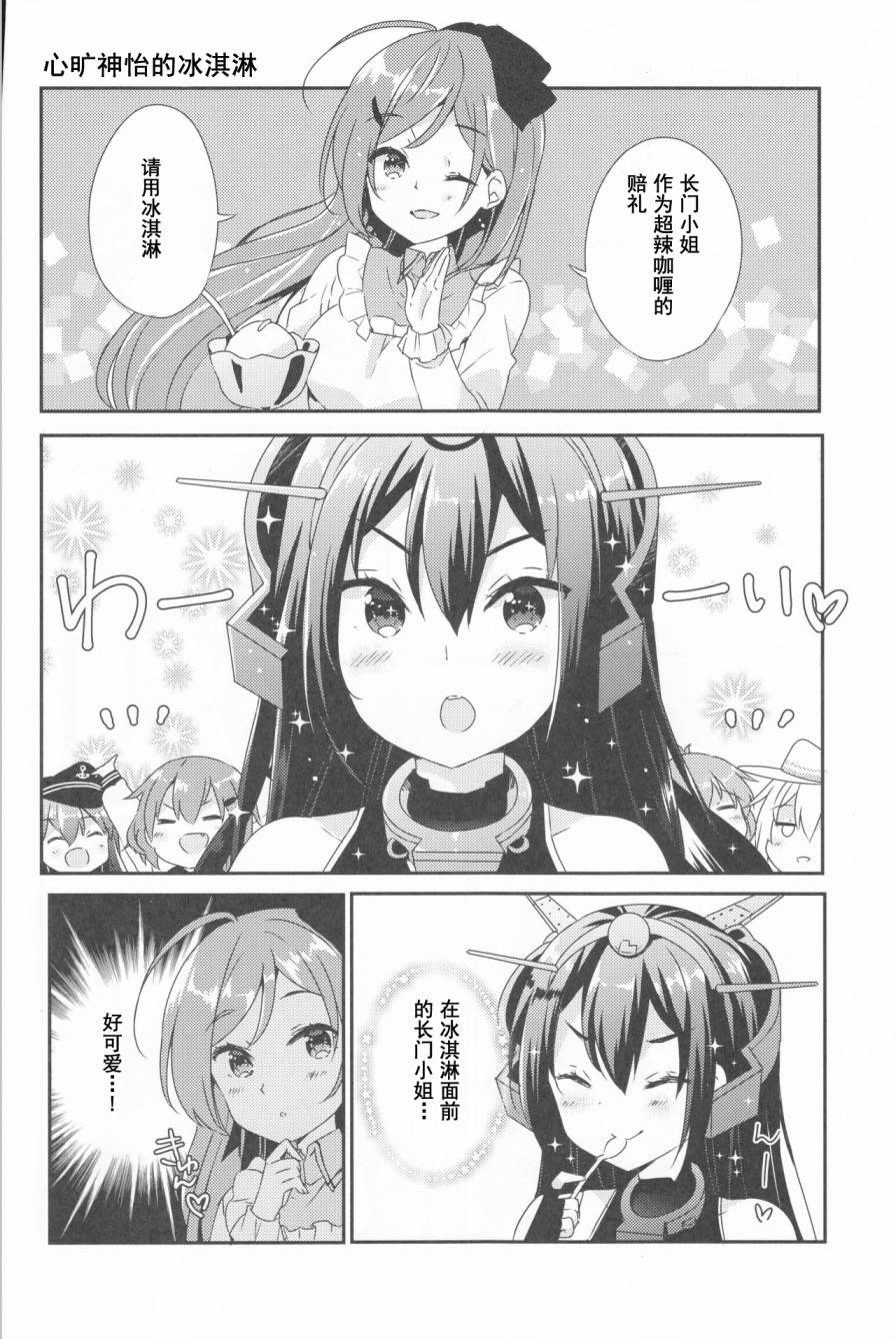 最喜欢驱逐舰的长门小姐韩漫全集-短篇无删减无遮挡章节图片 