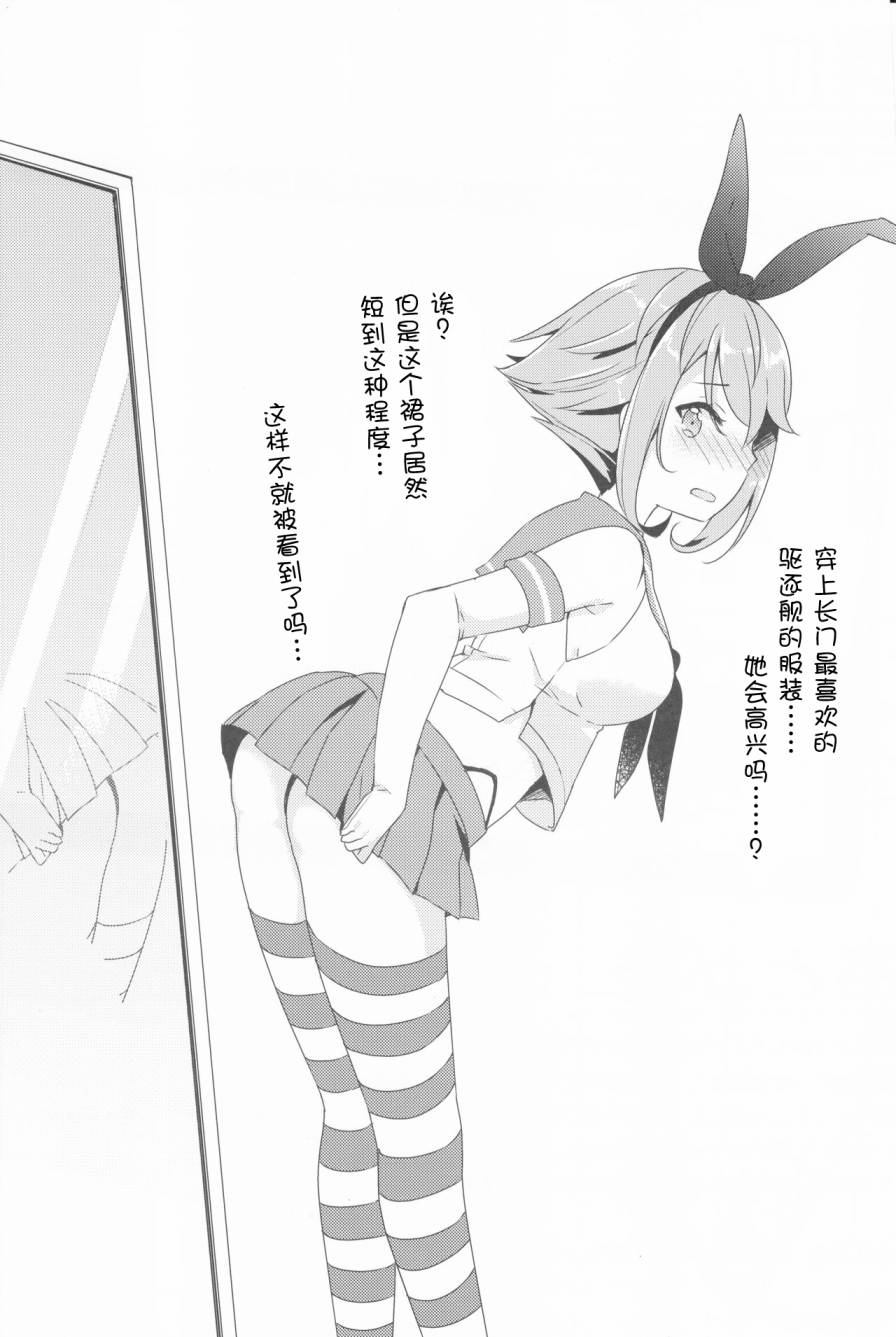 最喜欢驱逐舰的长门小姐韩漫全集-短篇无删减无遮挡章节图片 