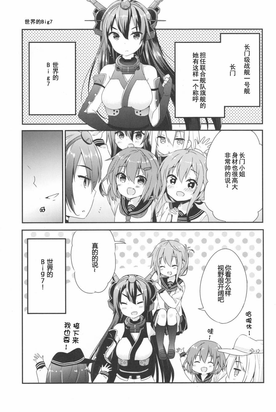 最喜欢驱逐舰的长门小姐韩漫全集-短篇无删减无遮挡章节图片 