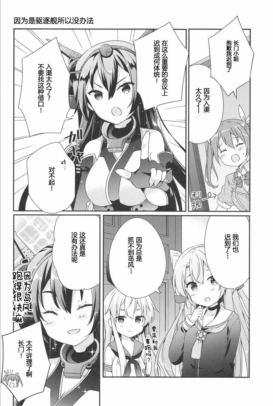 最喜欢驱逐舰的长门小姐韩漫全集-短篇无删减无遮挡章节图片 