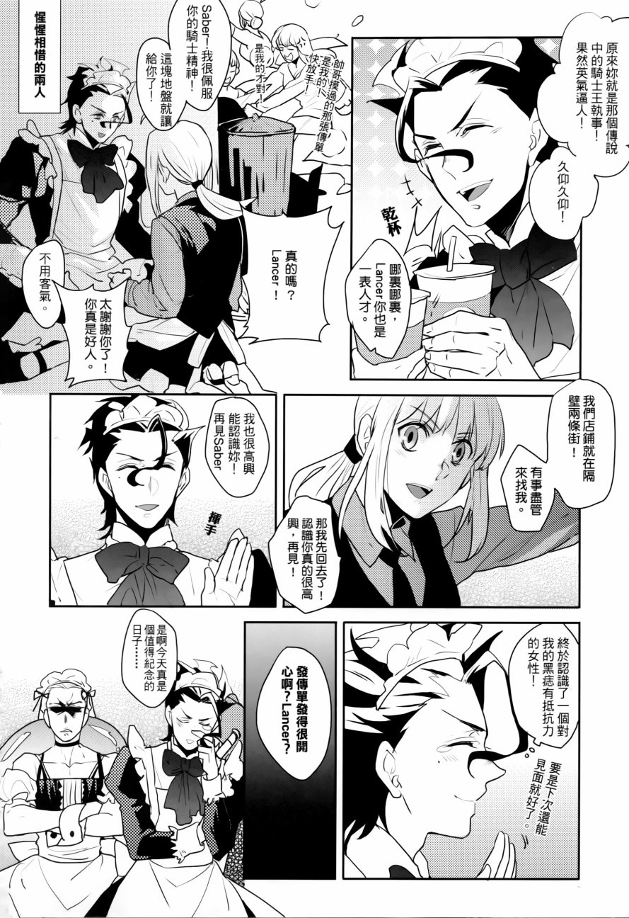 Fate zero：女仆战争韩漫全集-全一话无删减无遮挡章节图片 