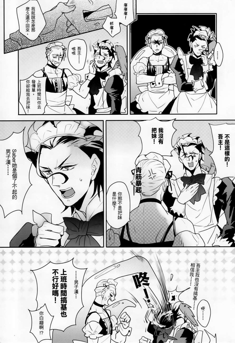 Fate zero：女仆战争韩漫全集-全一话无删减无遮挡章节图片 