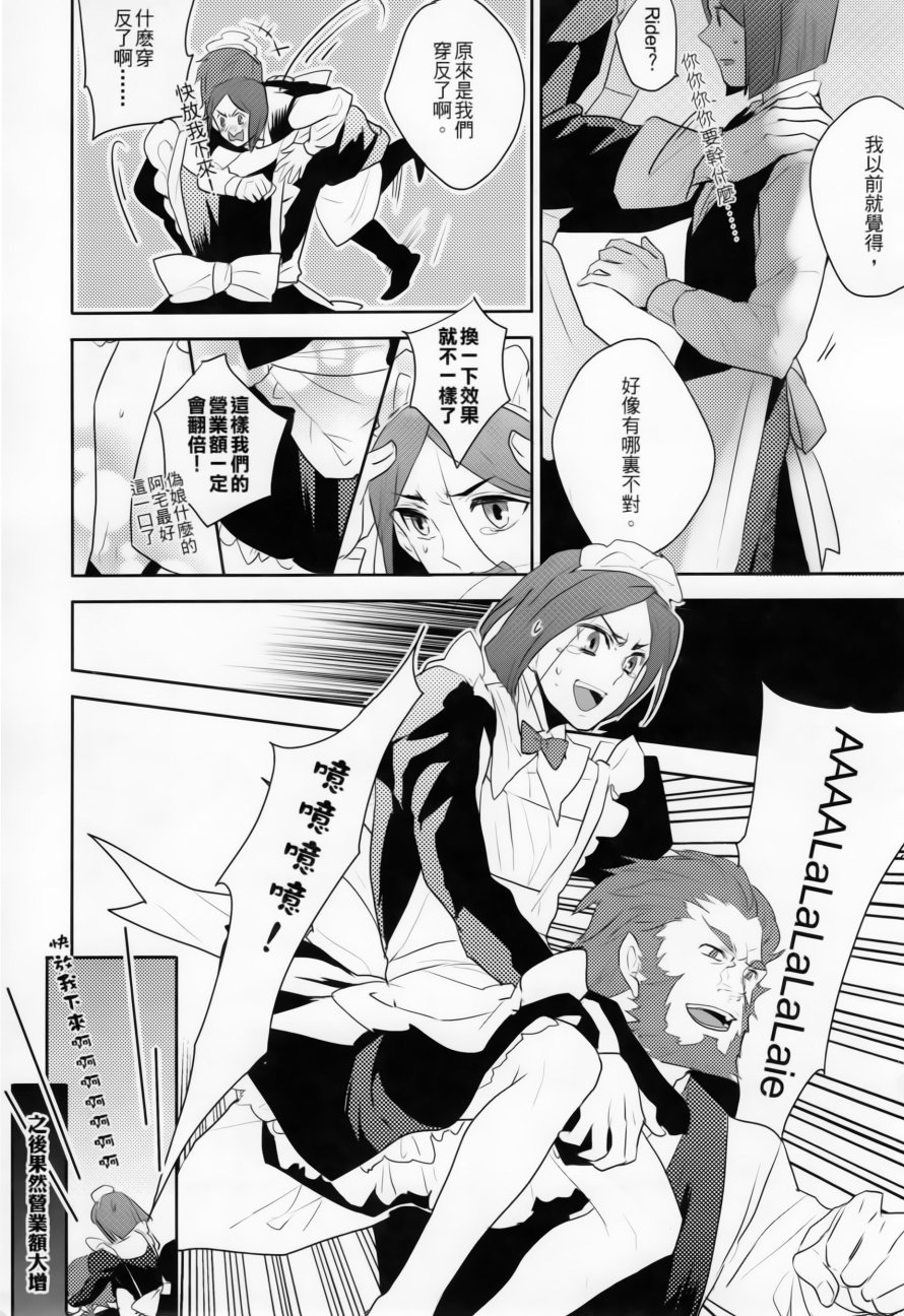 Fate zero：女仆战争韩漫全集-全一话无删减无遮挡章节图片 
