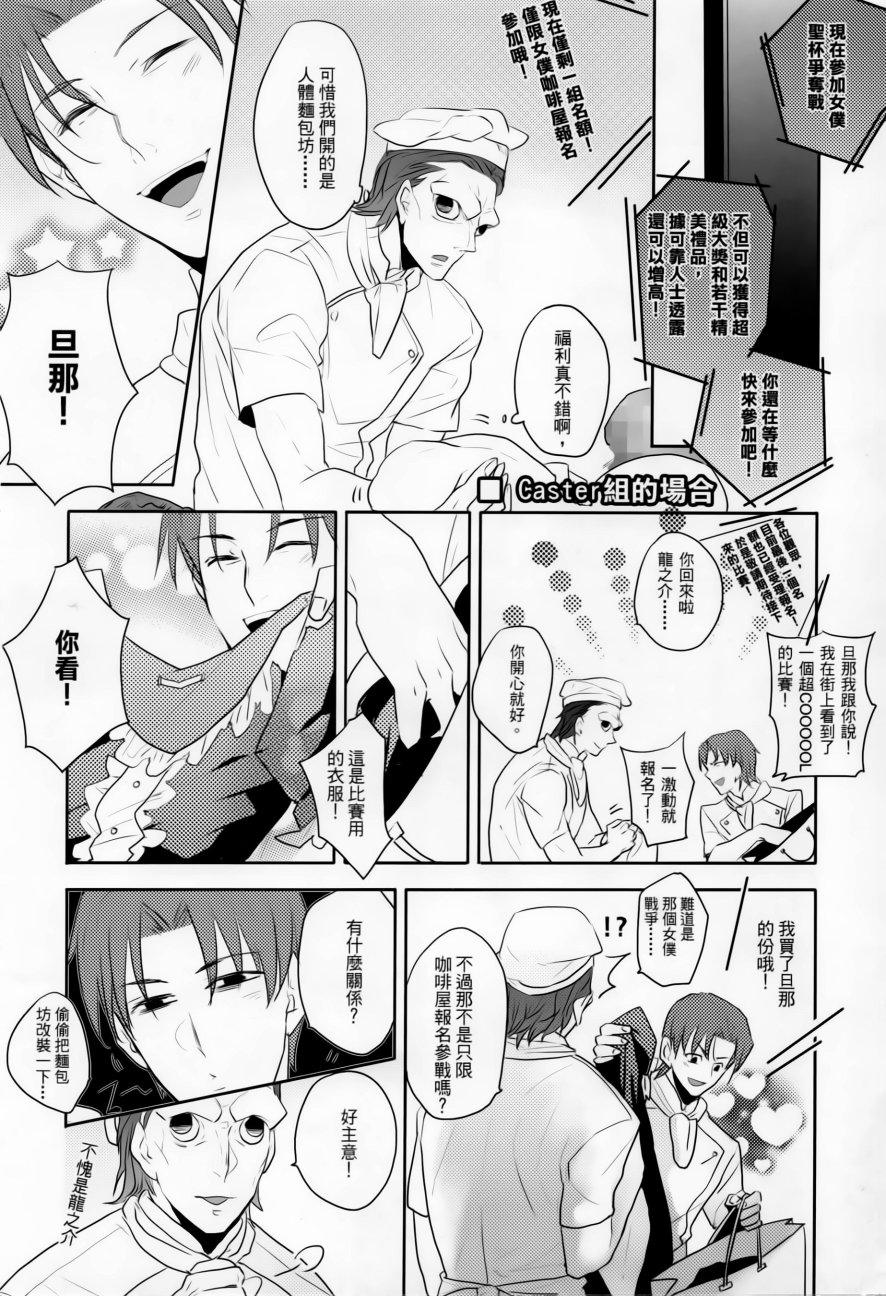 Fate zero：女仆战争韩漫全集-全一话无删减无遮挡章节图片 