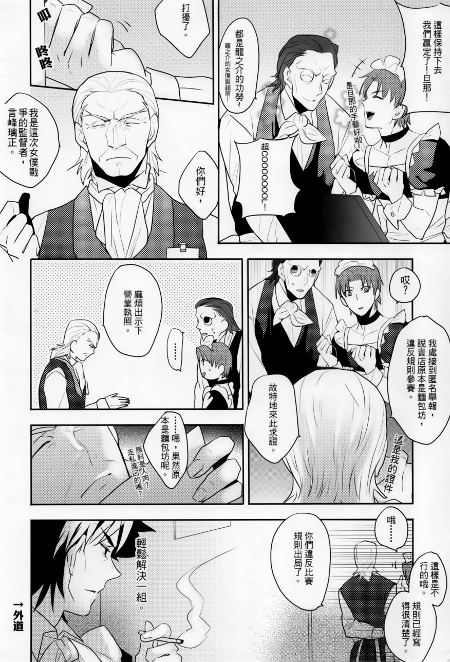 Fate zero：女仆战争韩漫全集-全一话无删减无遮挡章节图片 